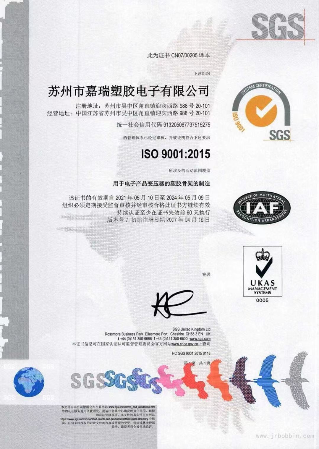 ISO 9001 中文